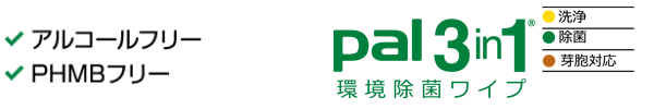 pal 3in1 環境除菌ワイプ